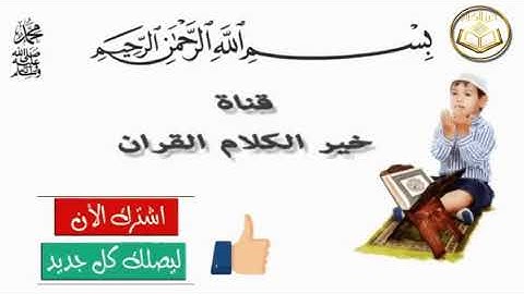 سورة الكهف سبحان من رزقه هذا الصوت لم أجد له وصف