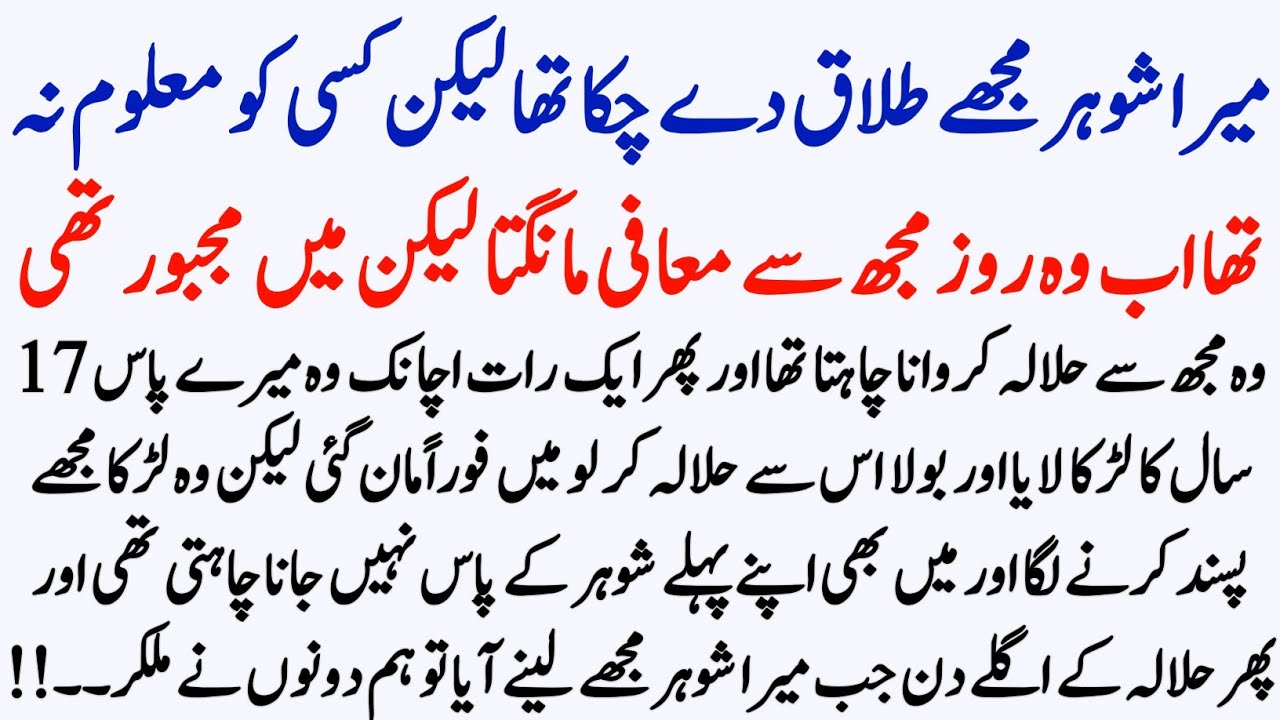 Mera Shohar Majhe Talaq De Chka Tha Likan Ksi Ko Malom Na Tha Ab Wah Roz Majh Se Mafi Mangta Lican