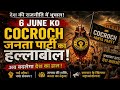 "6 जून को दिल्ली में महाधमाका!""जंतर-मंतर पर CJP का शक्ति प्रदर्शन!""क्या बदल जाएगी राजनीति?"