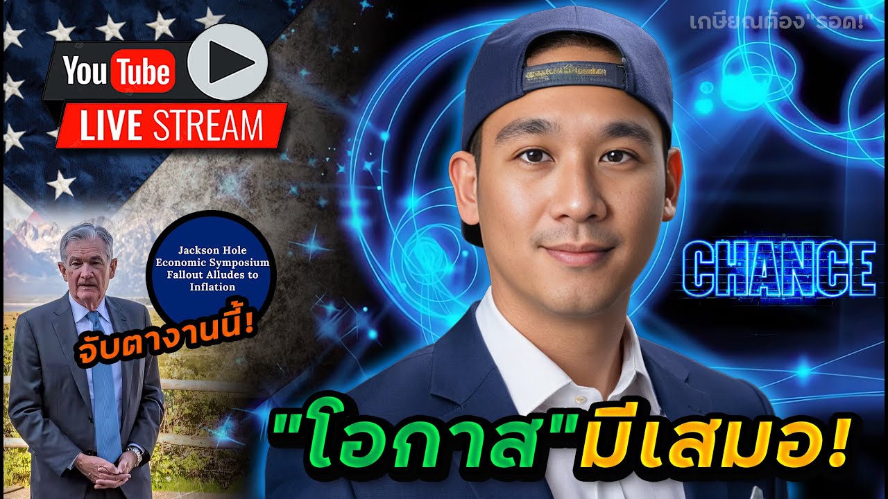 ลงทุนระยะยาว"โอกาส"จะมาเสมอ! | "ปรับฐานครั้งต่อไป" อาจมาเร็วที่ 2 เดือนนี้!?