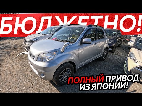 ПОЛНЫЙ ПРИВОД ИЗ ЯПОНИИ🔥БЮДЖЕТНЫЕ АВТО С ПРАВЫМ РУЛЕМ⁉️ЦЕНЫ ОТ 600ТЫСЯЧ РУБЛЕЙ😱НОВЫЙ ПРОЕКТ…