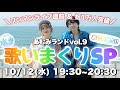 水音｢あむみランド｣vol.9 (10/12) あむみ独占｢歌いまくりSP｣