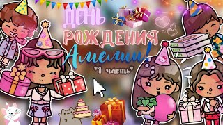 Cute Maggie Toca Boca World