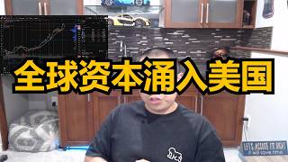美国正在抽干全球流动性？消费与 AI 投资狂飙，但 2027 年暗藏周期拐点！