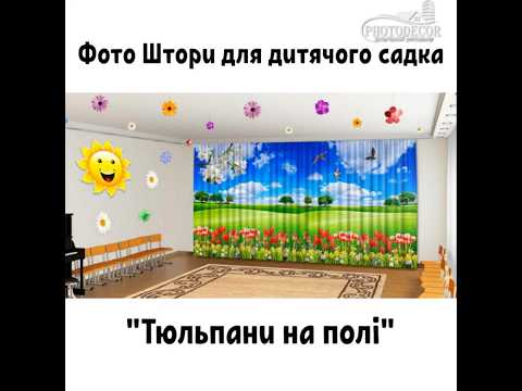 Фото Штори в дитячий садок "Весняні квіти та тюльпани на полі з птахами" - будь-який розмір, видео 1