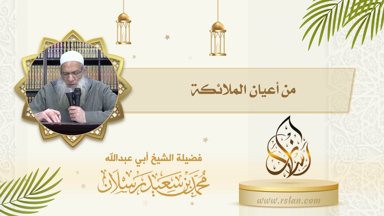 من أعيان الملائكة