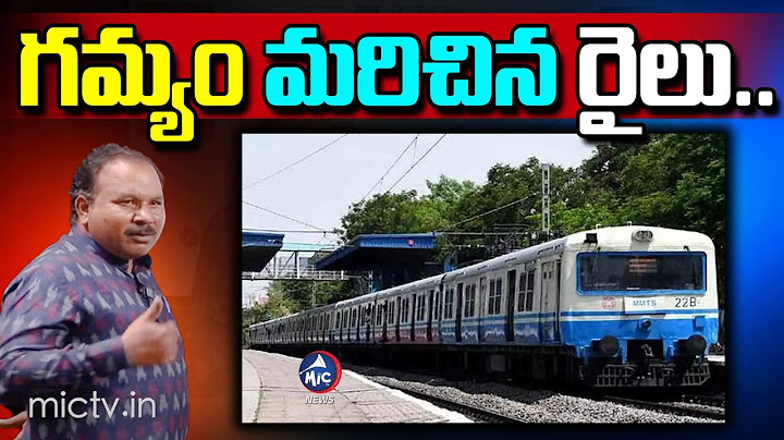 గమ్యం మరిచిన రైలు.. | A Train That Forgot Its Destination | Journalist Buchanna | Mic TV News