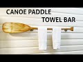 Canoe Paddle Towel Bar - This Is Awesome!