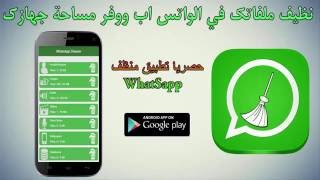 App Android : Cleaner For Whatsapp screenshot 5