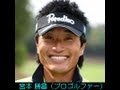 8月28日生まれの芸能人・有名人 宮本 勝昌、香西 かおり、城戸 真亜子、他