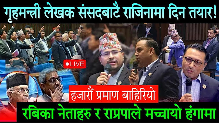गृहमन्त्रीले संसदबाटै राजिनामा दिने तयारी। प्रचण्ड, गृहमन्त्री रमेश लेखक सहभागि राज्य समिति बैठक