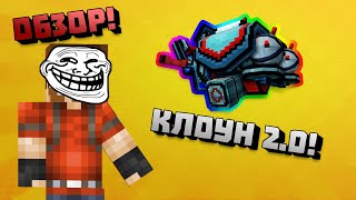 Pixel Gun 3D: Опасный Минер! Обзор | Клоун 2.0