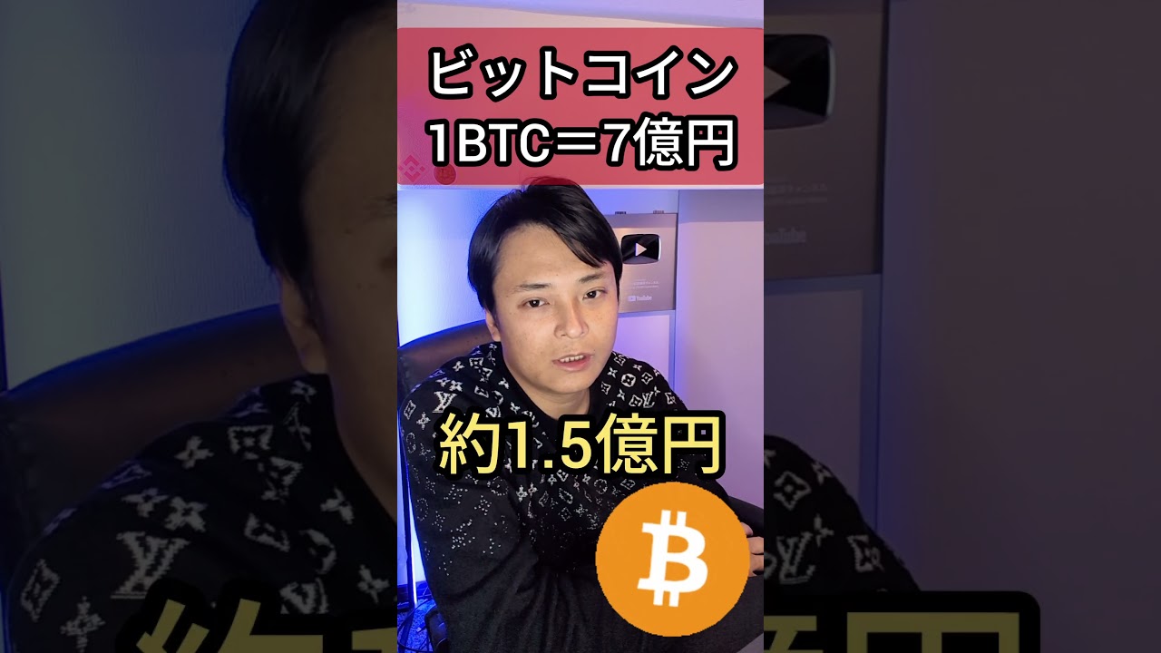 Bitcoin 1BTC = 700 million yen!? - YouTube