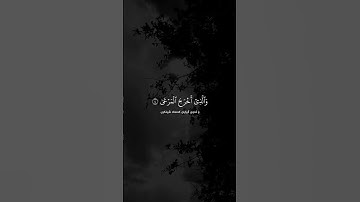 القارئ عبدالرحمن مسعد/سورة الأعلى