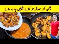 Chicken Tikka Masala Recipe By ijaz Ansari | Chicken Curry | Chicken Tikka |