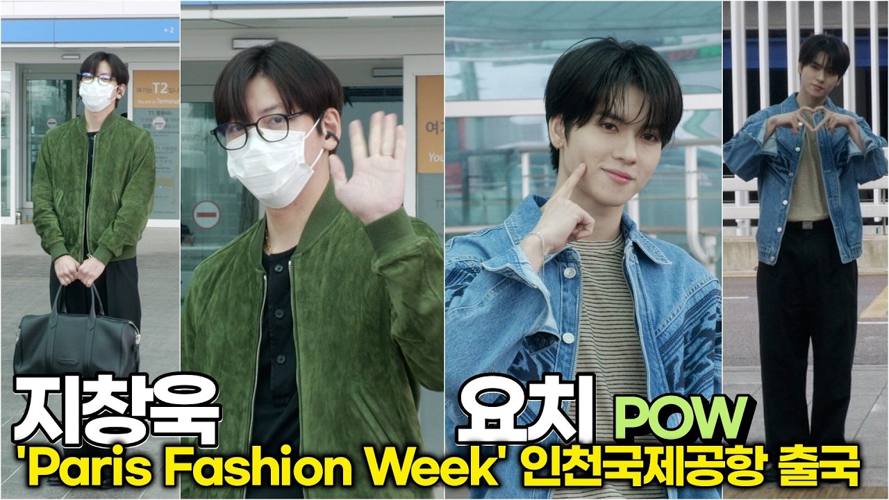 지창욱-요치(파우) '파리가 기다리는 두 남자' (Paris Fashion Week 인천공항) #지창욱 #요치 #POW