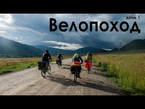 Видео: Велопоход ТДК 2019 / день первый