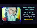 شرح رسالة افسس الاصحاح الاول أبونا قزمان عياد شرح رسالة افسس الاصحاح الاول أبونا قزمان عياد