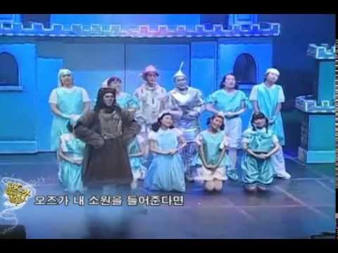 어린이 뮤지컬(musical) [오즈(oz)의 마법사-오즈를 찾아왔어요]