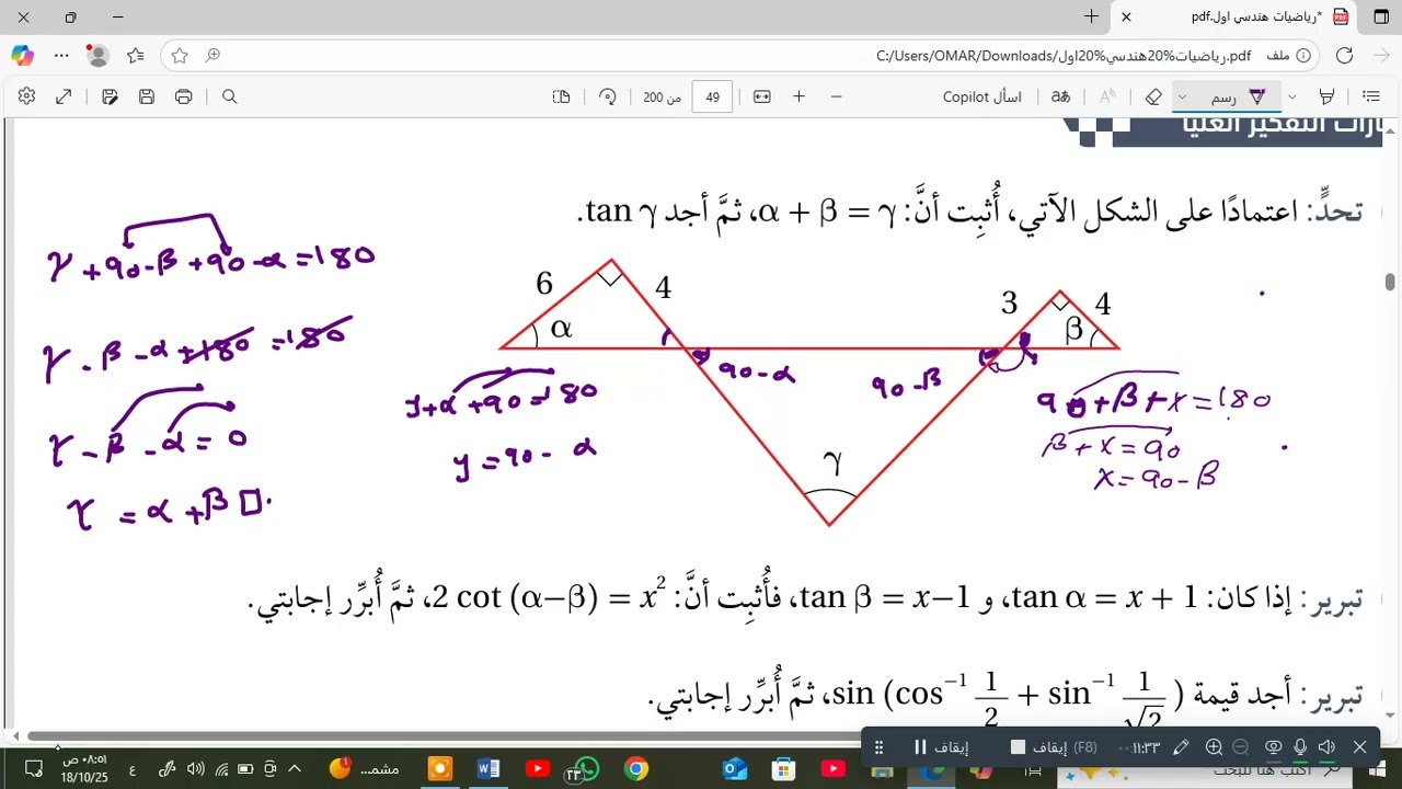 مهارات التفكير العليا درس المتطابقات المثلثية 1