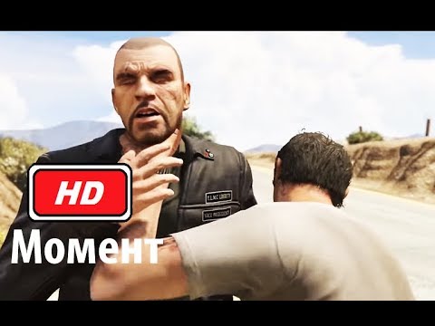 Тревор убивает Джонни: GTA 5 (2014) Момент из игры Full HD 1080p
