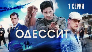 Одессит Сериал Актеры И Роли Фото