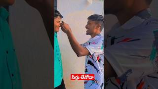 నా ప్లేస్ నువ్వు కొట్టేసావు kotakings143 vairal comedy