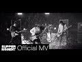 Supper Moment - 不要死在崇拜裡 official MV