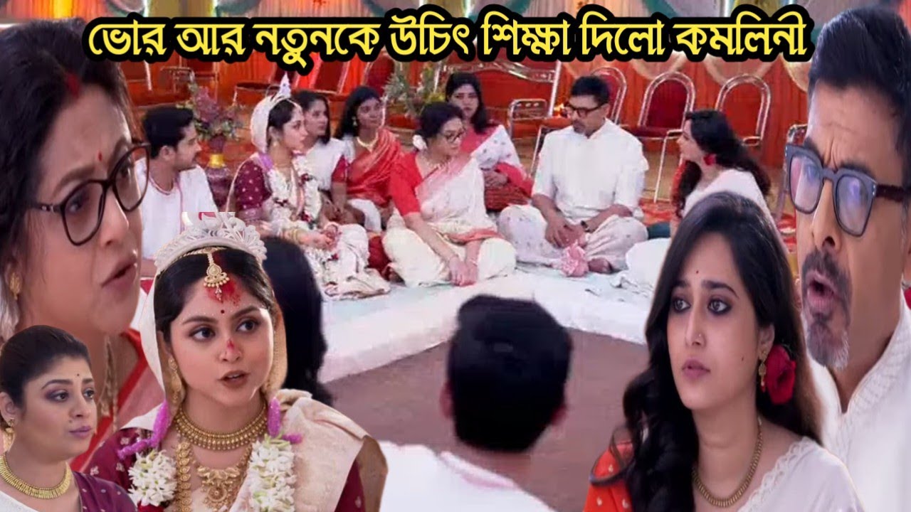 চিরসখা আজকের পর্ব/সবার সামনে ভোর আর নতুনকে উচিৎ শিক্ষা দিলো কমলিনী!chirosokha 01 march today episode