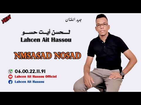      ن أيت حسو