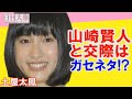 「プロ意識高い!」土屋太鳳がまったくノーマークの片寄涼太と結婚で判明「山崎賢人とは付き合っていなかった!?」