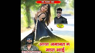 Aaya Jamanat M Mara Bhai 2026