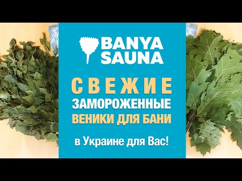 Свежие веники для