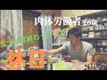 【Vlog】手取り17万円 社会人26歳の気づけば終わっていた貴重な休日【ルーティン】
