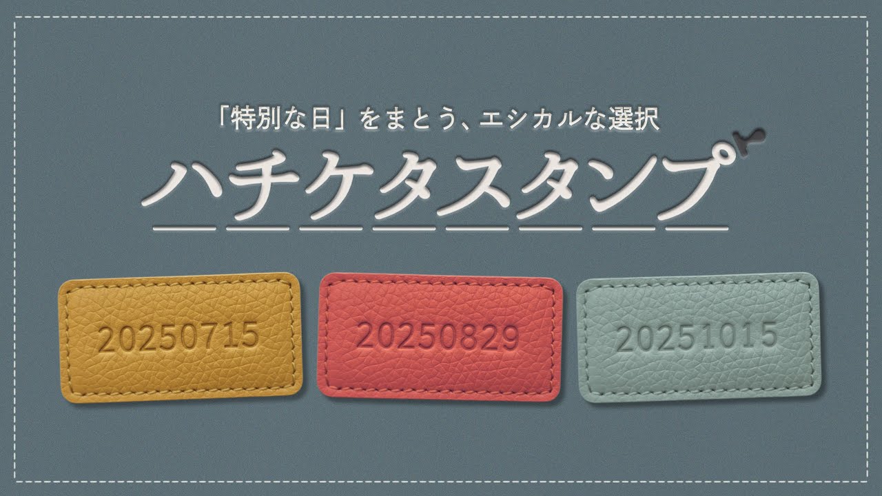 ACC Young Competition 2025 ◇ Finalists [Hachiketa Stamp] Yuzuki