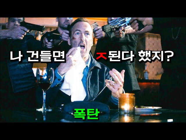 은퇴한 전직 특수부대 또 건드렸냐?! 존윅?킹스맨 뺨치는 액션 음악 스토리 완벽한 힘.숨.찐 영화
