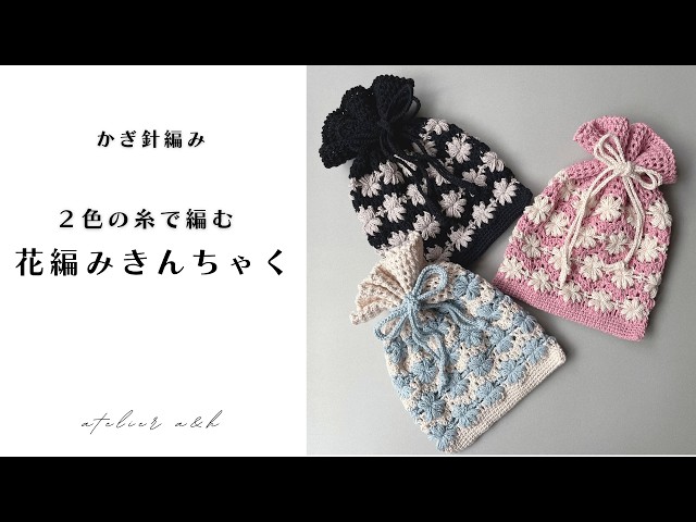 Crochet* Two-Tone Flower Pattern Drawstring Bag - YouTube