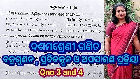 Exercise 1b, 10th class mathematics, odia medium