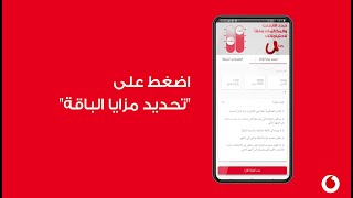 باقة يو || طريقة تحديد المزايا screenshot 3