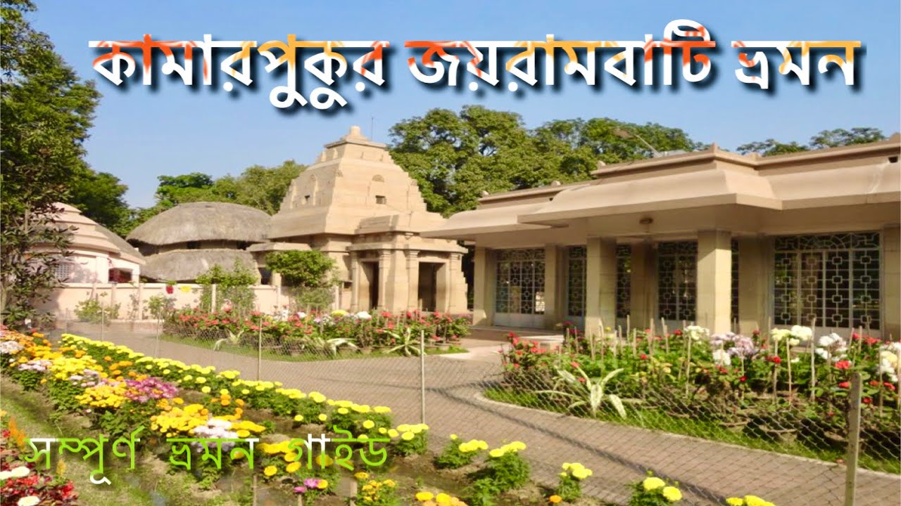 jairambati kamarpukur bishnupur tour package