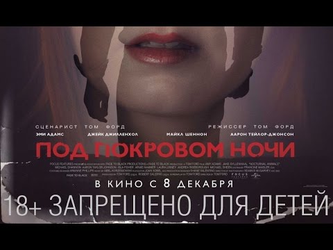 Кадры из фильма Под покровом ночи