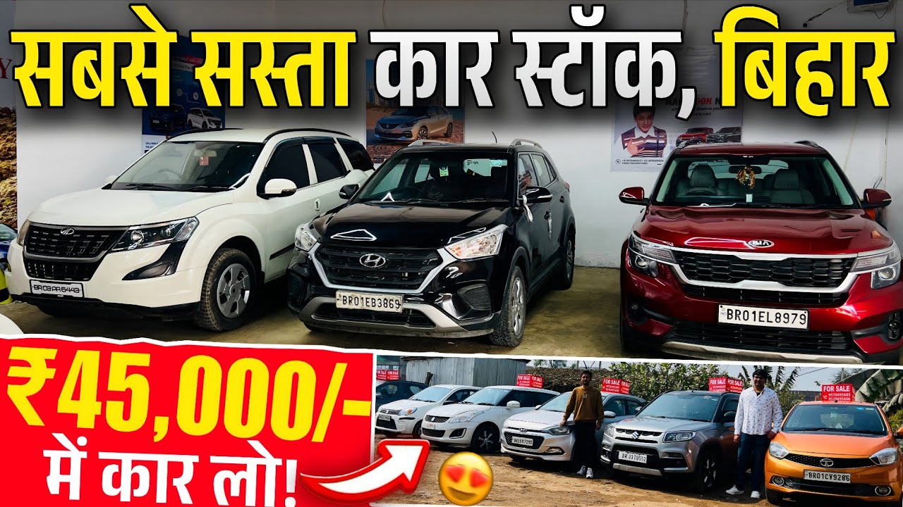सबसे सस्ता कार स्टॉक🔥 | Second Hand Cars Darbhanga | Fire Wheels Darbhanga | Car Bazar Darbhanga