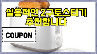 ❤️추천 2구토스터기 🍞 집에서 즐기는 완벽한 홈카페! 필립스 데일리 컬렉션 2구 팝업 토스터기로 맛있는 아침을 시작하세요! 🥐
