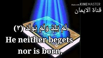 تلاوة قمة الخشوع للشيخ ماهر المعيقلي سورة الاخلاص