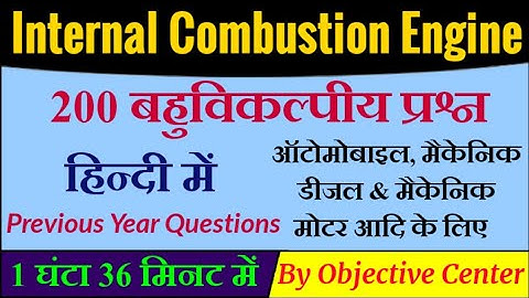 अन्तर्दहन इंजन | Internal Combustion Engine in Hindi | Petrol Engine Vs Diesel Engine | IC Engine