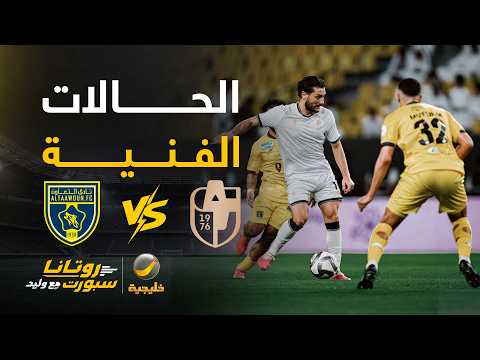 📊 | حالات فنية #الدرعية_التعاون
