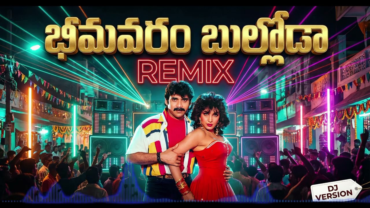 Bhimavaram Bulloda DJ Remix 💥 | Full Bass Folk Mix | Trending Telugu Remix
