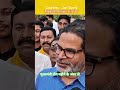 Prashant Kishor!! Jan Surraj!! #bihar #biharpolitics #shortsfeed #prashantkishor #breakingnews
