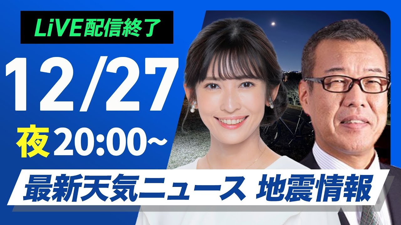 【LIVE】 最新地震・気象情報　ウェザーニュースLiVE