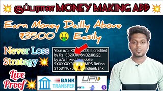 🔴 Domino King App Winning Strategy 💥 Tamil | Earn Money ₹1000 🤑 Above | Best Money Earning App | New screenshot 5